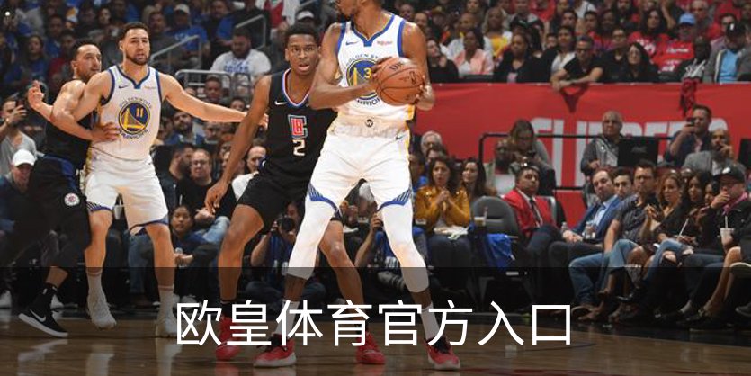 欧皇体育官方入口介绍
